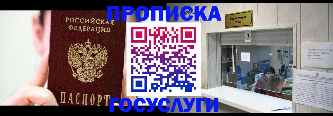 временная регистрация недорого в Котовске