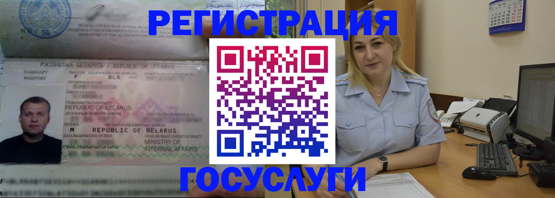 временная регистрация законно в Котовске