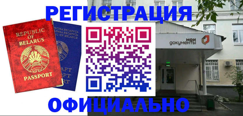 прописка для работы в Котовске