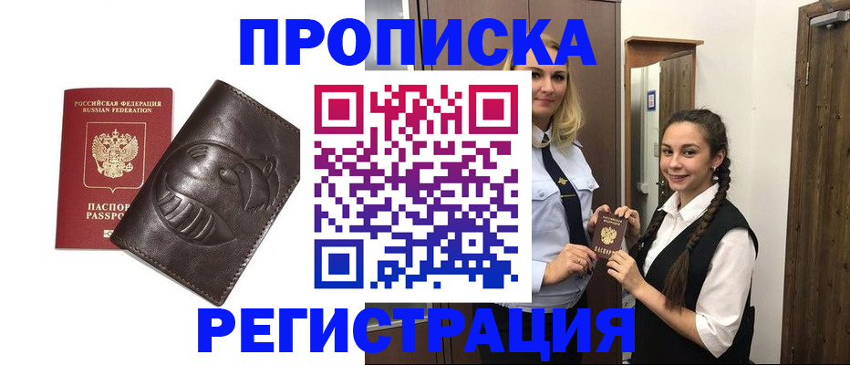 прописка паспорт в Котовске