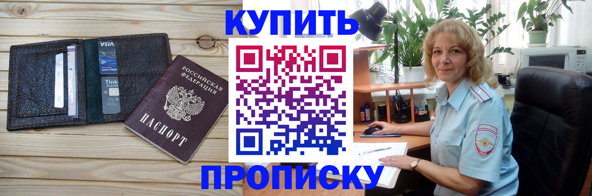 временная прописка в Котовске